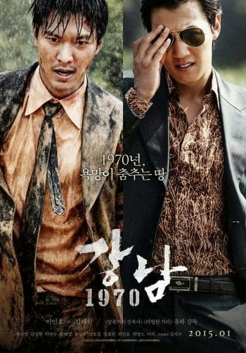 Bụi Đời Gangnam - Gangnam Blues