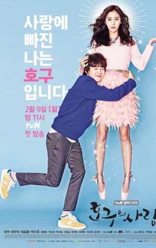 Chuyện Tình Chàng Ngốc - Hogus Love