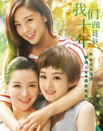 10 Năm Của Chúng Ta - Our Ten Year / Days Of Our Own