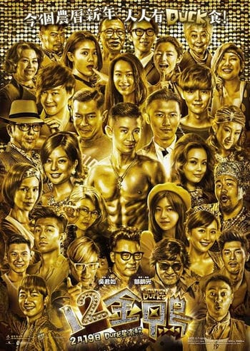 12 Chú Vịt Vàng - 12 Golden Ducks