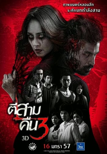 3 Giờ Sáng (phần 2) - 3 A.m (part 2)