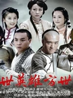 Anh Hùng Cái Thế Phương Thế Ngọc - Unmatched Hero Fang Shiyu
