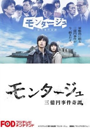 Bí Ẩn Vụ Cướp 300 Triệu Yên - Montage Live Action