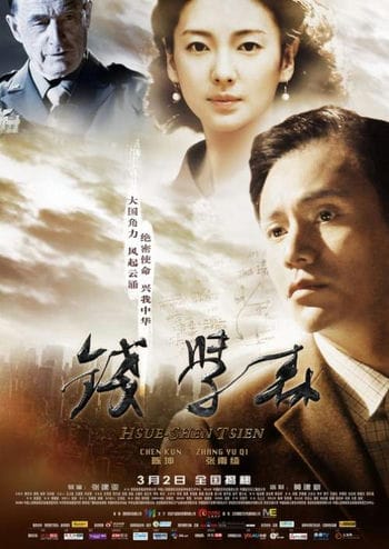 Cha Đẻ Tàu Thần Châu - Hsue Shen Tsien