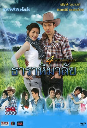 Chinh Phục Trái Tim Hoàng Tử - 4 Hearts Of The Mountains Series 1
