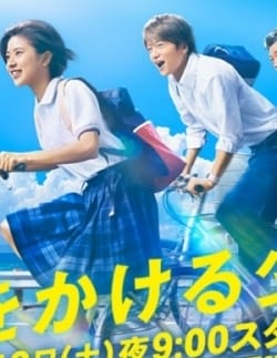 Cô Gái Vượt Thời Gian - The Girl Who Leapt Through Time