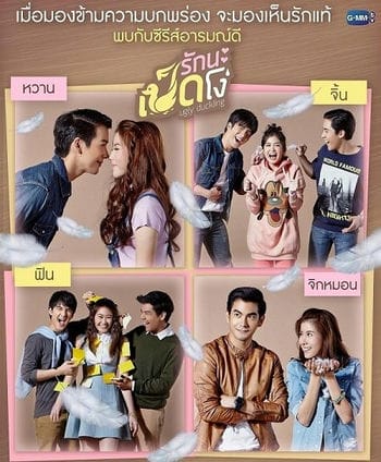 Yêu Nhé Vịt Ngố Phần 4: Thiên Đường Mỹ Nam - Ugly Duckling Series 4