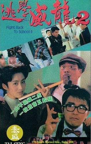 Đặc Cảnh Uy Long 2 - Fight Back To School 2