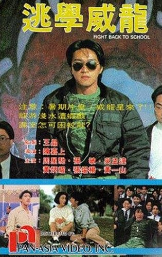Đặc Cảnh Uy Long - Fight Back To School