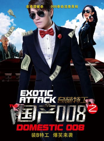 Điệp Viên 008 - The Domestic 008