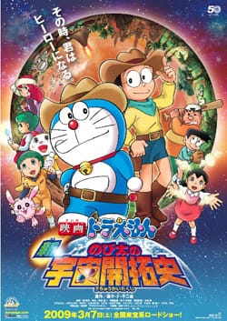 Đôrêmon: Bí Mật Hành Tinh Màu Tím - The New Record Of Nobita: Spaceblazer