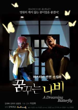 Giấc Mộng Uyên Ương - A Dreaming Butterfly