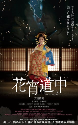 Giữa Chốn Lầu Xanh - A Courtesan With Flowered Skin