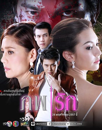 Hai Thế Giới Một Tình Yêu - Phope Ruk