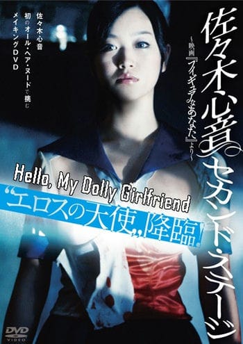 Xin Chào Búp Bê - Hello My Dolly Girlfriend