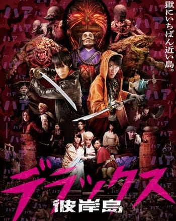 Đảo Quái Vật - Higanjima: Vampire Island