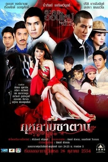 Hoa Hồng Của Quỷ - Today Tv