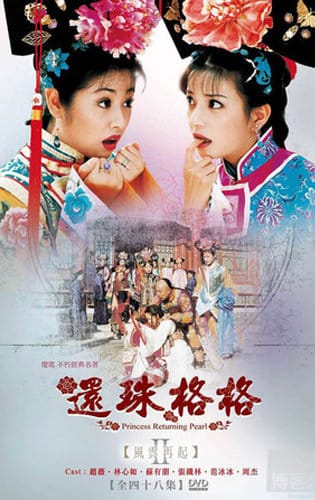 Hoàn Châu Cách Cách 2 - My Fair Princess 2