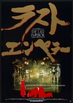 Hoàng Đế Cuối Cùng - The Last Emperor