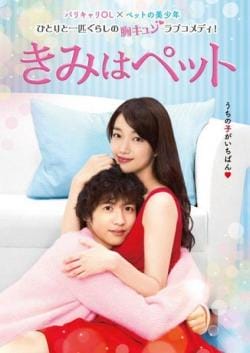 Kimi Wa Petto - You Are My Pet
