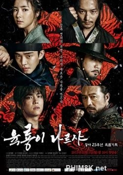Lục Long Phi Thiên - Six Flying Dragons