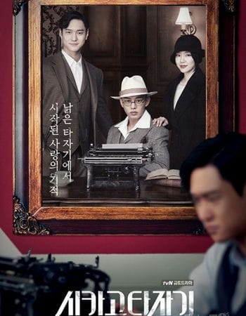 Máy Đánh Chữ Chicago - Chicago Typewriter
