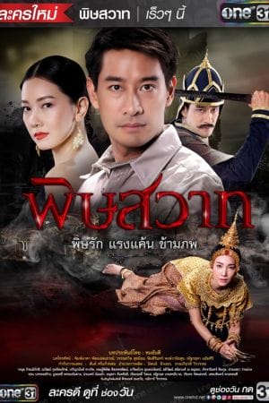 Mối Hận Truyền Kiếp - Pitsawat