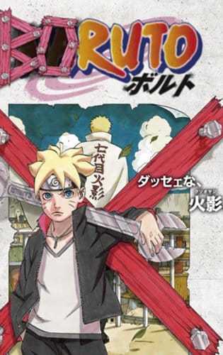 Naruto: Boruto - Boruto: Naruto The Movie