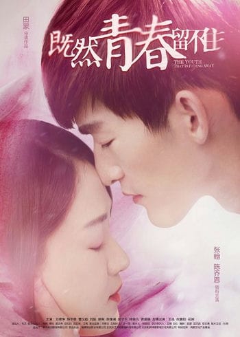 Nếu Thanh Xuân Không Giữ Lại Được - Youth Never Returns
