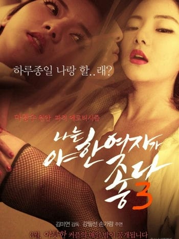 Phim Nghiệp Làm Gái - Sara 18+