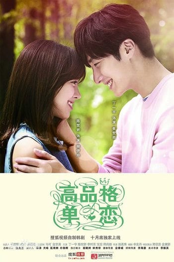 Phẩm Giá Yêu Đơn Phương - High-end Crush