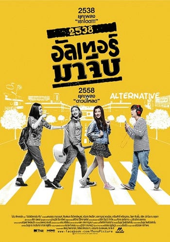 Quay Về Thập Niên 90 - Back To The 90s