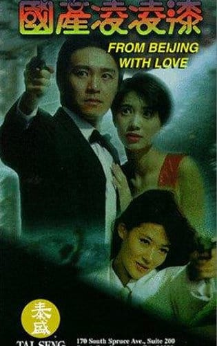 Quốc Sản 007 - From Beijing With Love