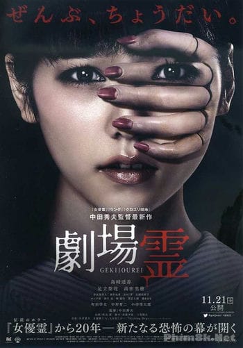 Rạp Hát Ma Quái - Ghost Theater