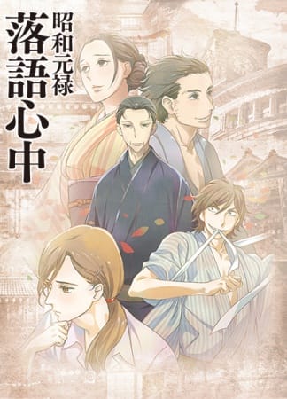 Shouwa Genroku Rakugo Shinjuu - Shouwa Genroku Rakugo Shinjuu