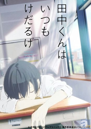 Tanaka Kun Wa Itsumo Kedaruge - Tanaka Kun Wa Itsumo Kedaruge