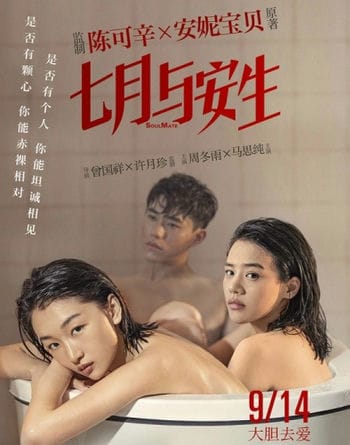 Thất Nguyệt Và An Sinh - Soulmate