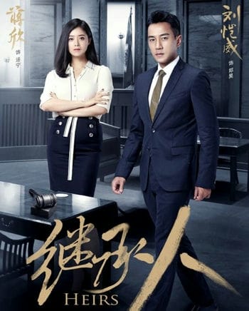 Người Thừa Kế - The Heirs (china)
