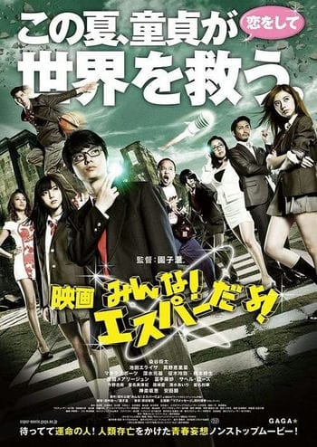 Anh Hùng Cương Dương (movie) - The Virgin Psychics (movie)
