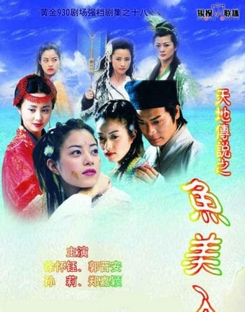 Thiên Địa Truyền Thuyết Mỹ Nhân Ngư - Legend Of Heaven And Earth - The Mermaid Beauty