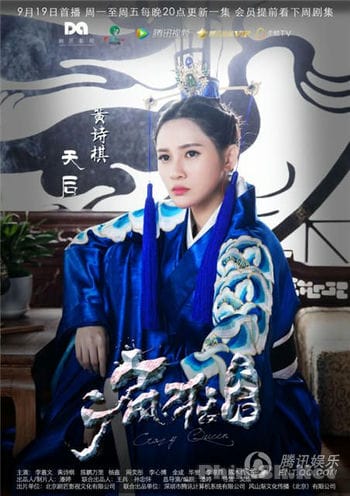Thiên Hậu Điên Cuồng - Crazy Queen