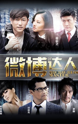 Thiên Tài Weibo - Micro-blog Master