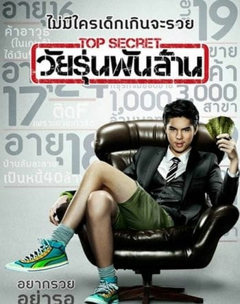 Thiếu Niên Bạc Tỷ - Top Secret / The Billionaire