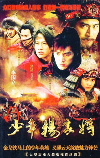 Thiếu Niên Dương Gia Tướng - Young Warriors Of The Yang Clan