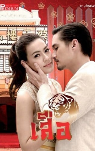 Thời Đại Anh Hùng - Mafia Luerd Mungkorn