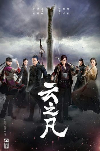 Tiên Kiếm Kỳ Hiệp 5 - Vân Chi Phàm - Chinese Paladin 5