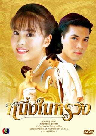 Tình Vô Tận - Neung Nai Suang