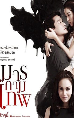 Tình Yêu Quỷ Dữ - Today TV