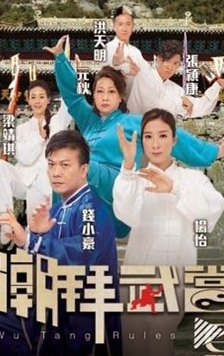 Triều Bái Võ Đang - Wudang Rules