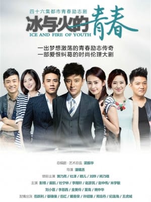 Tuổi Thanh Xuân Băng Và Lửa - Ice And Fire Of Youth